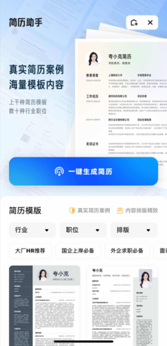 夸克App 求職百寶箱，為年輕人打造一站式求職新體驗(yàn)